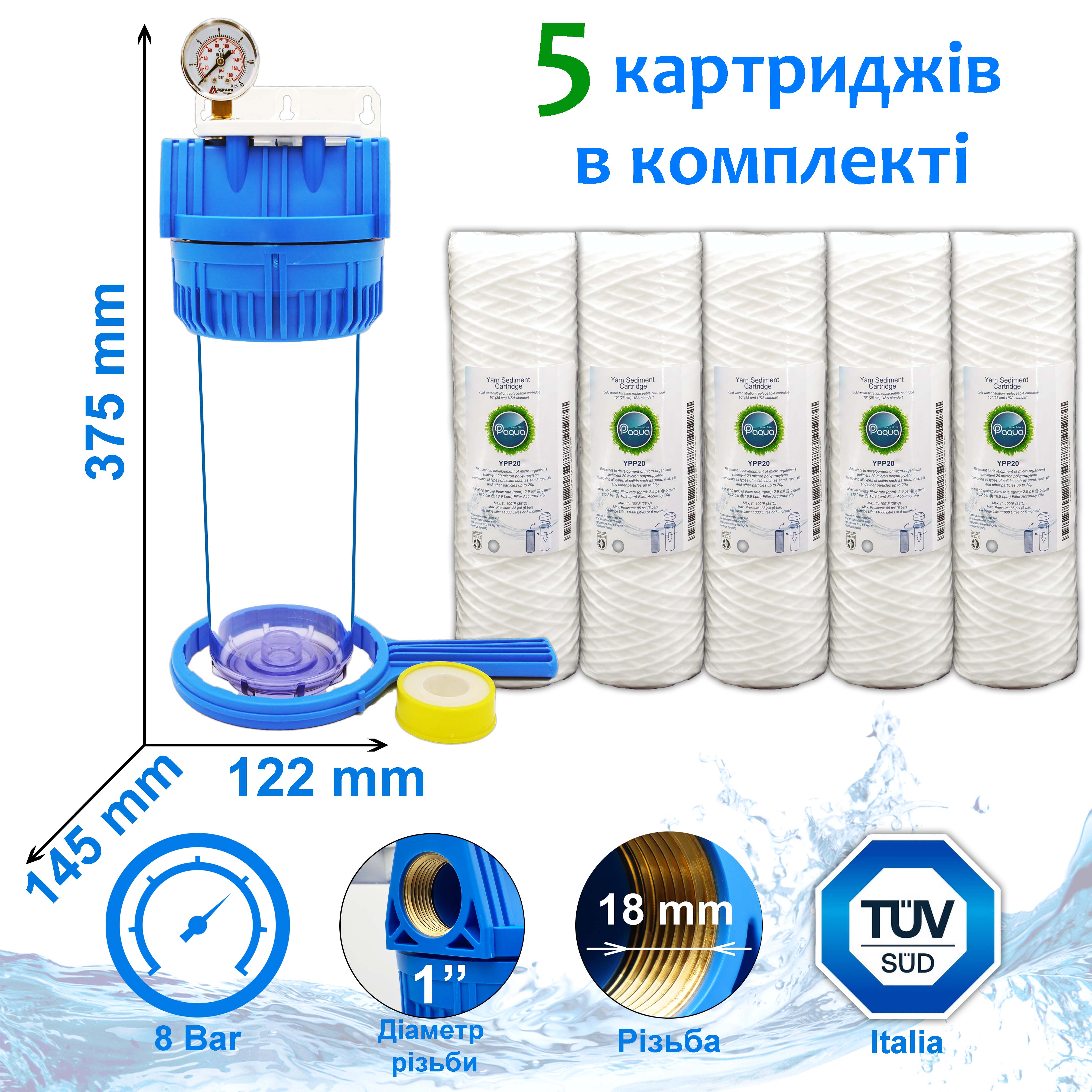 Колба Paqua 10" з чотирма шнурковими катриджами