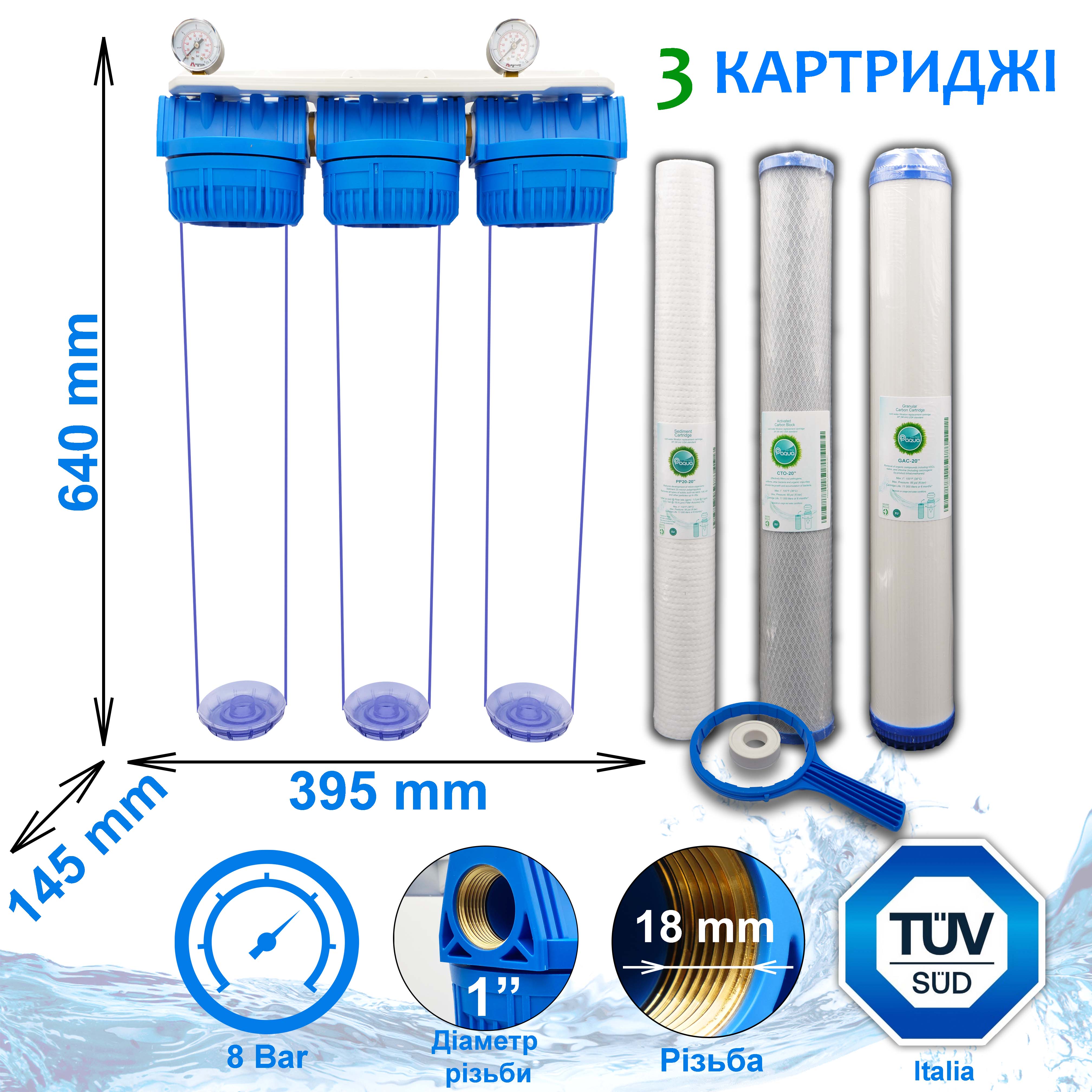 Триступеневий фільтр Slim Paqua з картриджами