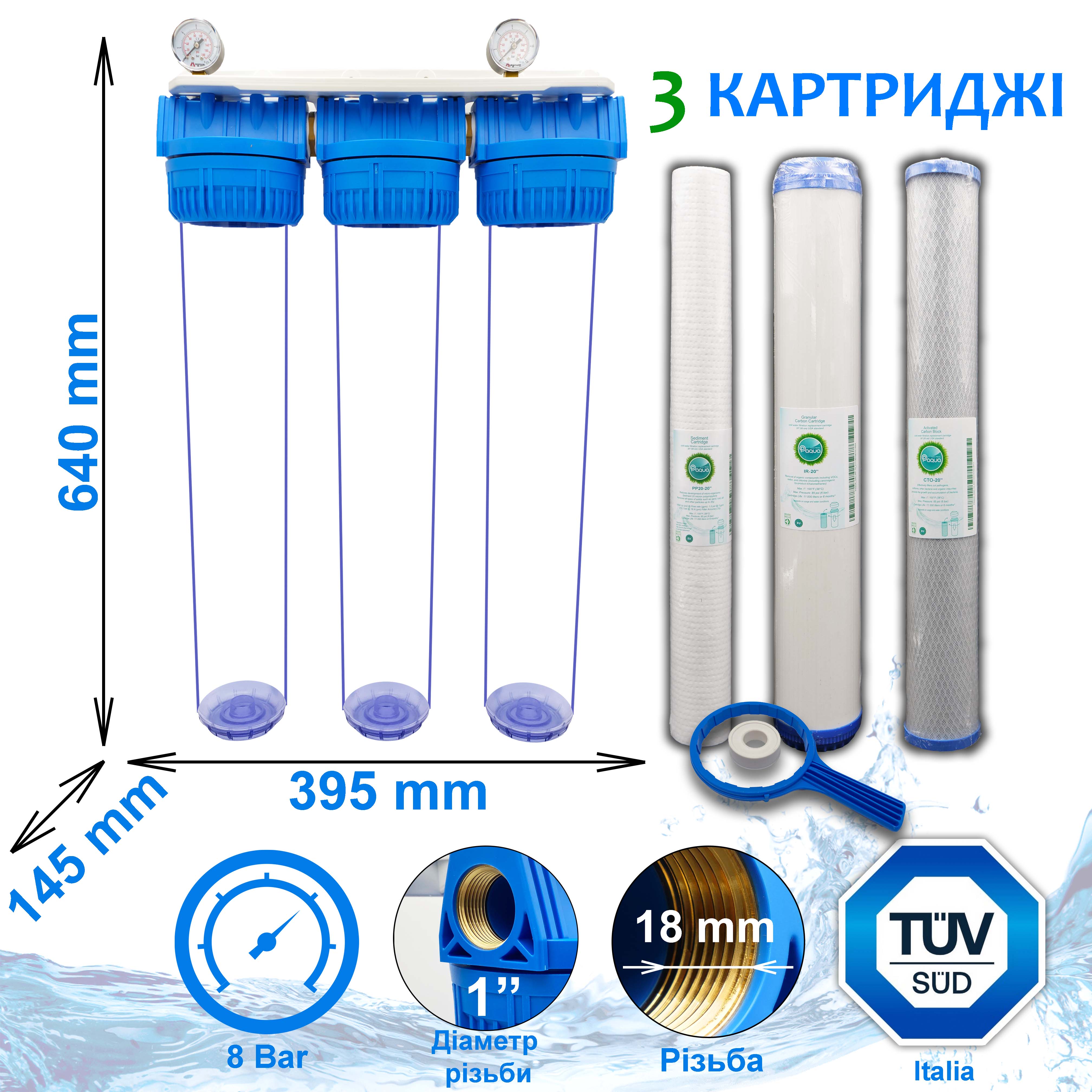 Триступеневий фільтр знезалізнення води Slim Paqua