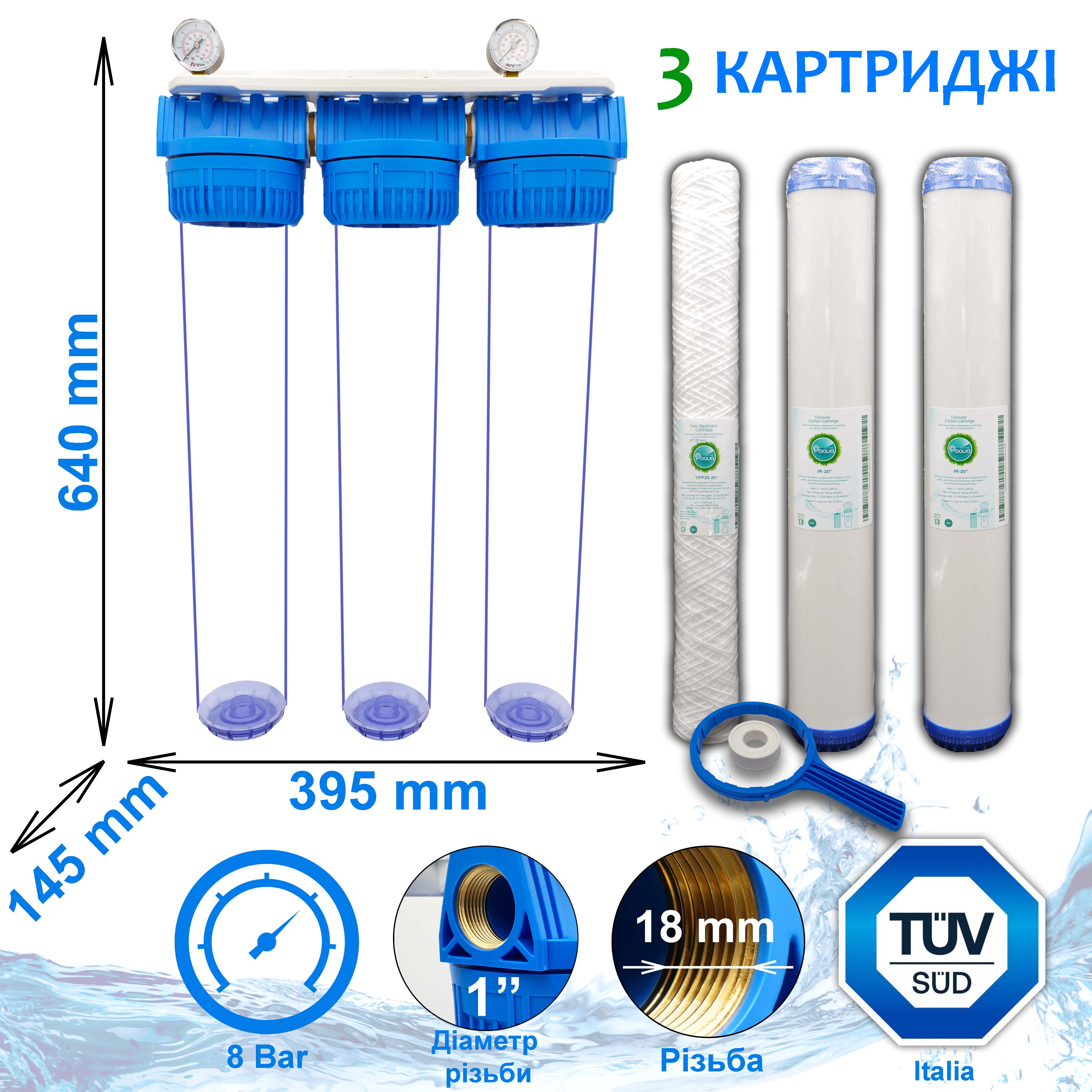 Триступеневий фільтр знезалізнення води Slim Paqua з трьома комплектами катриджів